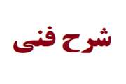 شرح فنی رشته ها